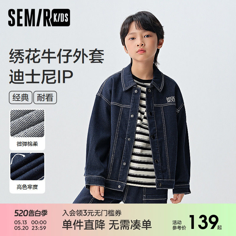 【迪士尼米奇IP】森马儿童牛仔外套2025春新款撞色绣花夹克男童装