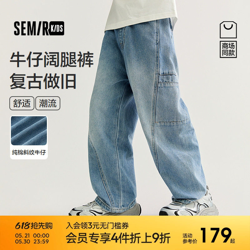 【商场同款】森马儿童长裤2026新款春季男童装复古牛仔阔腿裤时尚