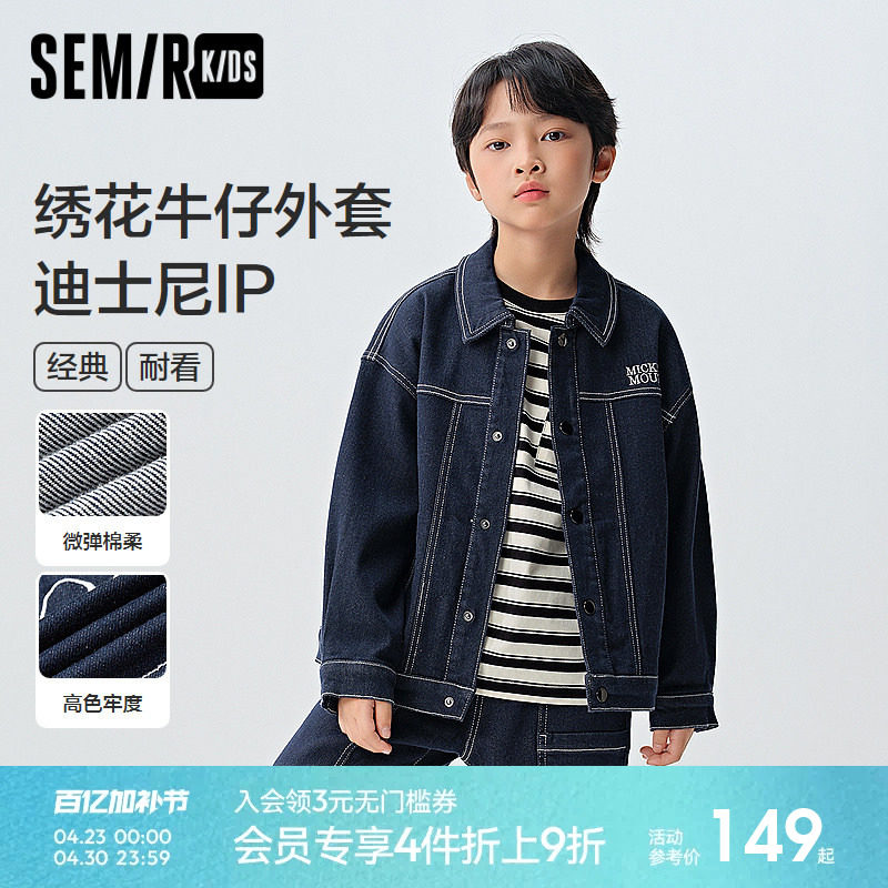 【迪士尼米奇IP】森马儿童牛仔外套2025春新款撞色绣花夹克男童装