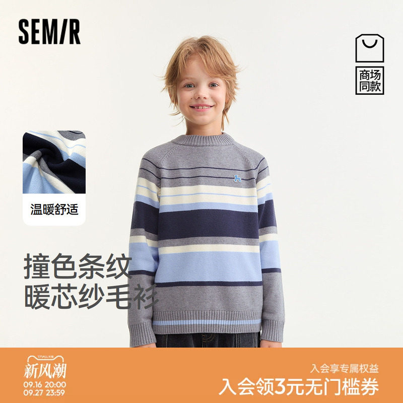 【商场同款】森马儿童毛衫男童2026新款冬季撞色条纹插肩袖针织衫