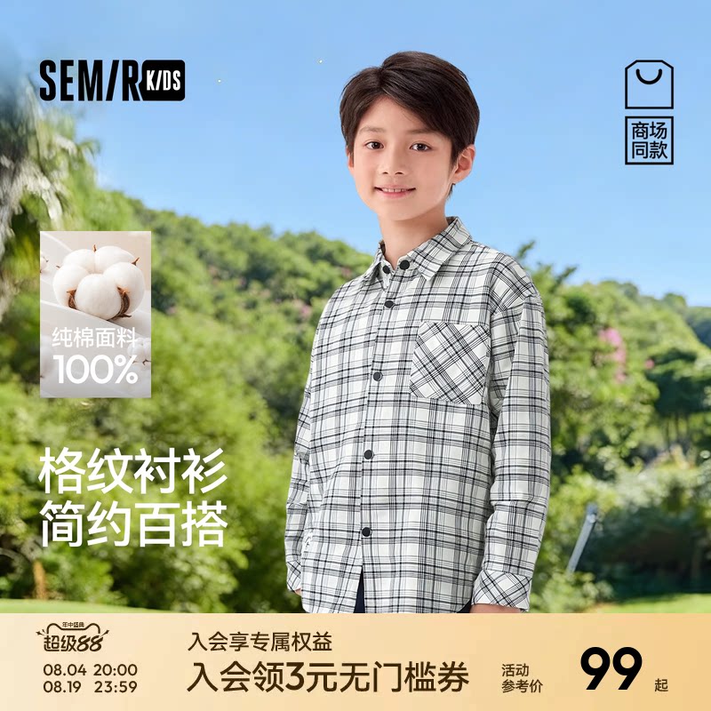 【商场同款】森马儿童衬衫2026新款春装男童宽窄条格纹长袖上衣潮