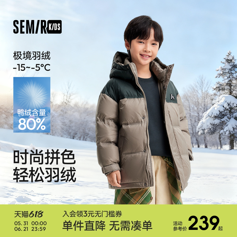 森马儿童羽绒服2024新款宽松连帽三防外套时尚拼色冬装男童装上衣