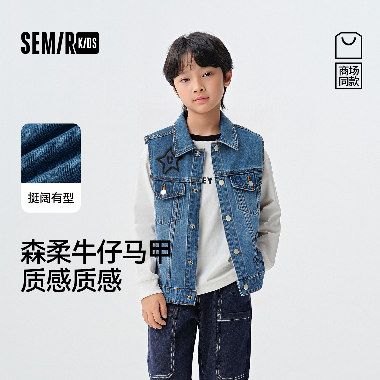 【商场同款】森马儿童马甲2026新款春装男童笑脸印花宽松牛仔背心