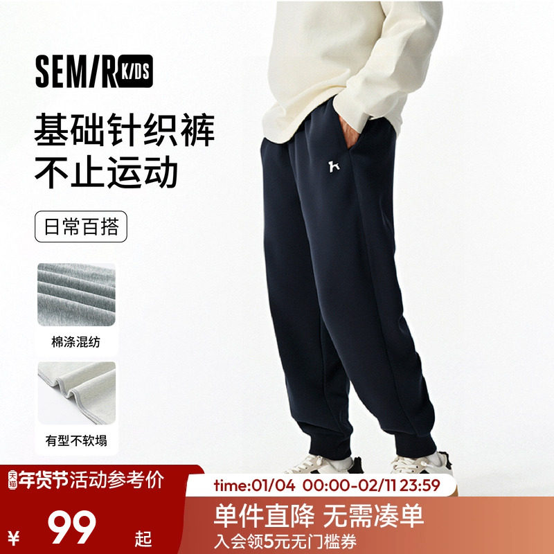 森马儿童25秋季新款男中童长裤基础百搭束脚裤子校园运动针织裤,童装/婴儿装/亲子装,裤子,淘宝优惠券,粉丝福利购,淘宝优惠卷