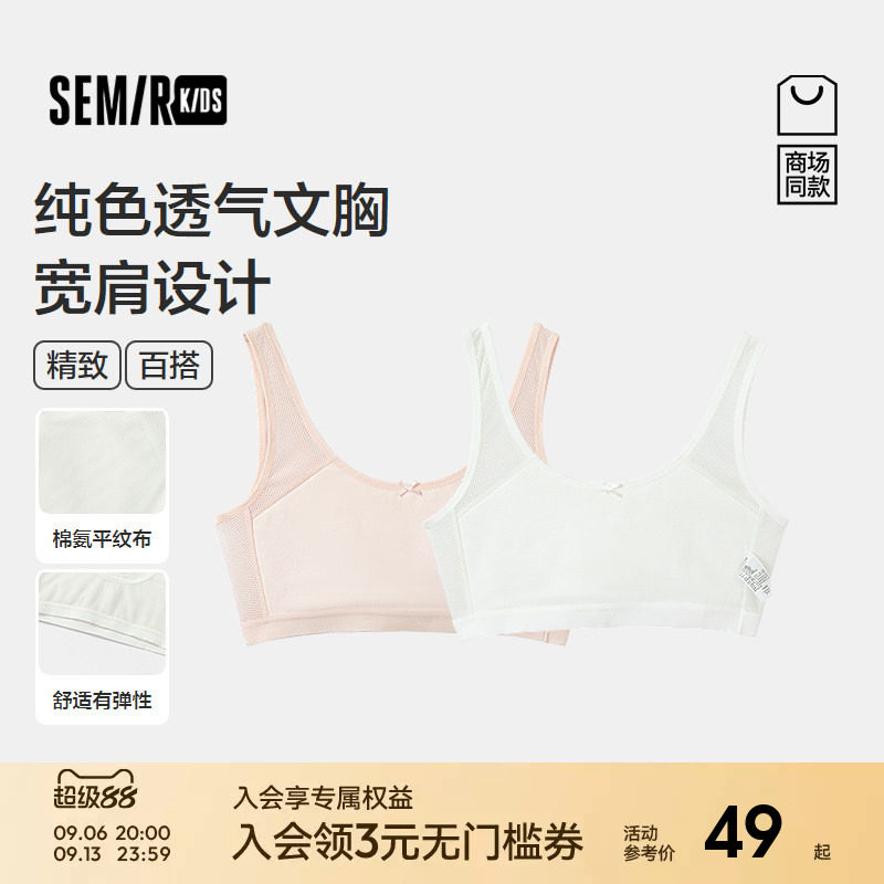 【商场同款】森马儿童文胸2026新款女童夏季纯色蝴蝶结针织内衣