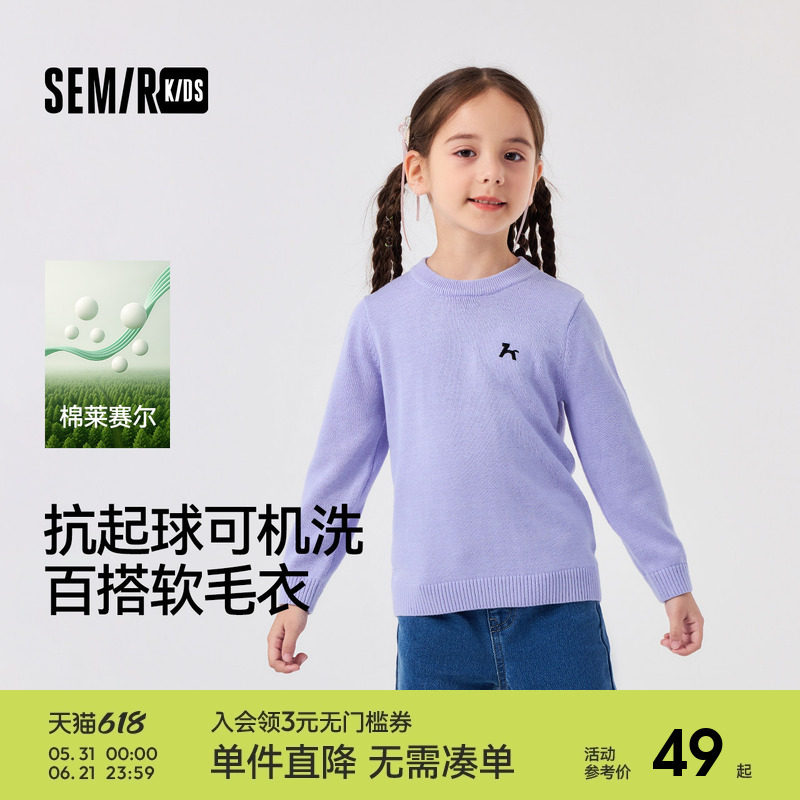 森马儿童毛衫2024新款简约百搭打底衫冬季内搭针织衫男童女童毛衣