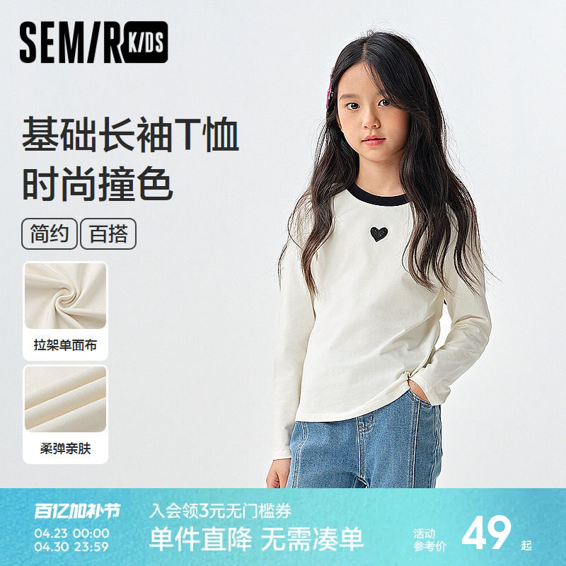 森马儿童长袖T恤2025春季新款简约百搭打底针织上衣女童内搭休闲