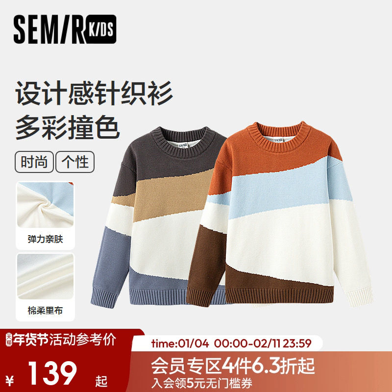 森马儿童毛衫2024新款时尚撞色设计感针织衫冬套头衫男童打底内搭