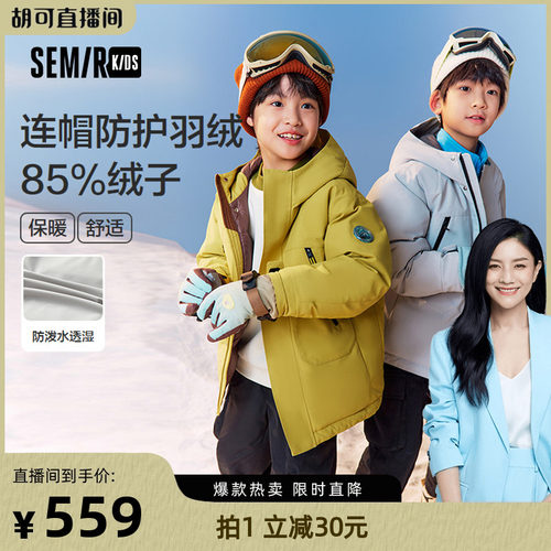 【胡可推荐商场同款】森马儿童连帽防泼水羽绒服2025冬中国航天IP