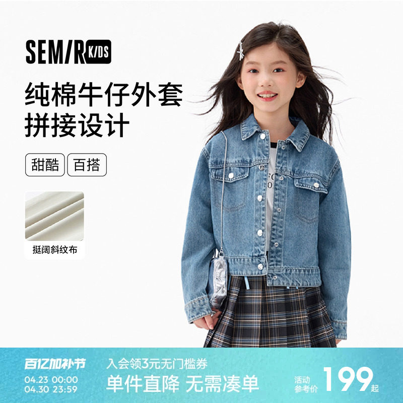 森马儿童牛仔外套2025秋季新款甜酷拼接翻领上衣女童夹克纯棉百搭