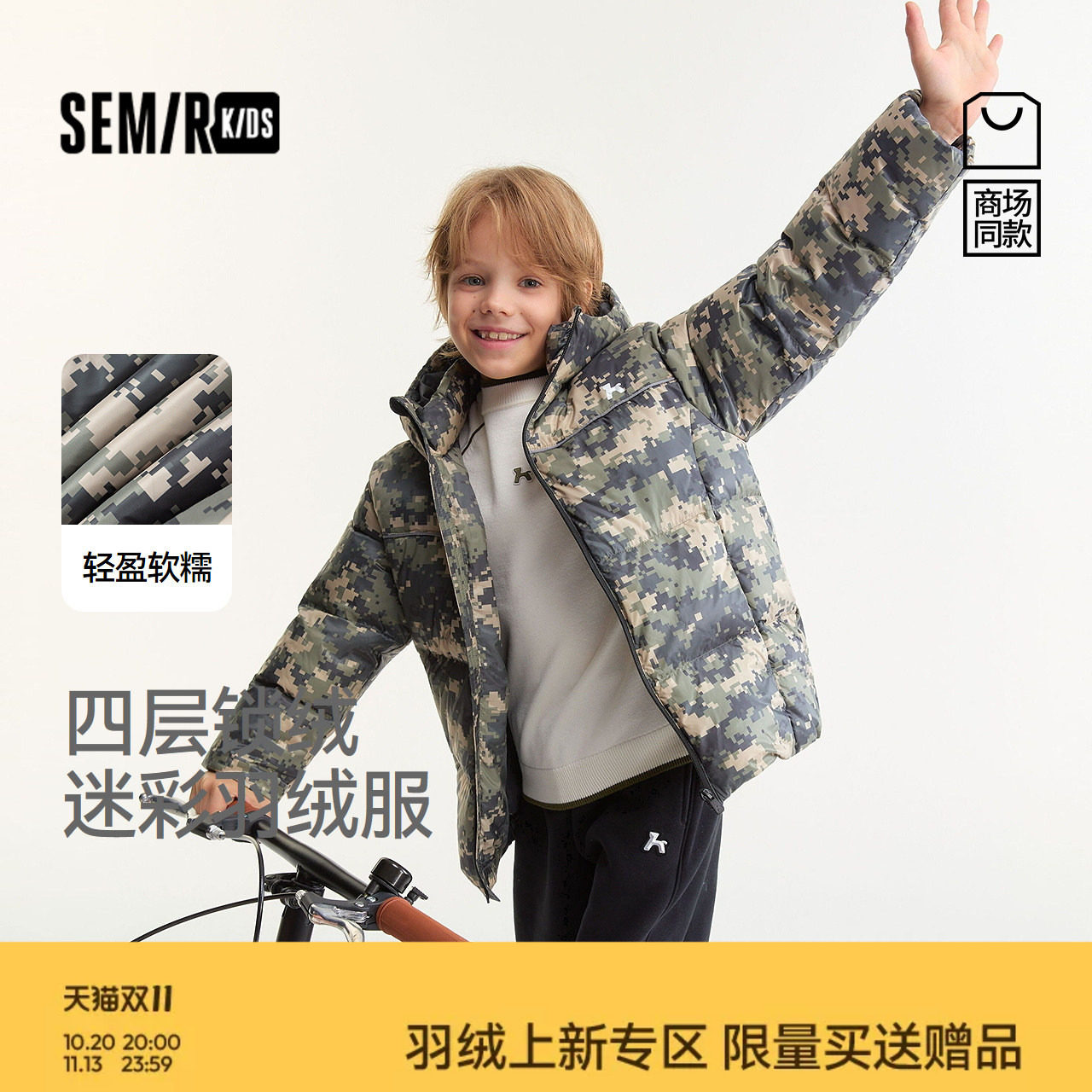 【商场同款】森马儿童男童2026新款冬山川迷彩季户外风羽绒服