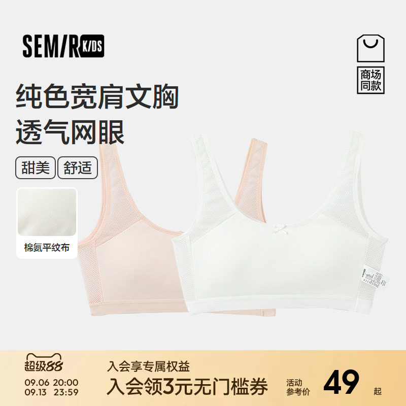 【商场同款】森马儿童文胸2026新款女童夏季纯色带胸贴针织内着服