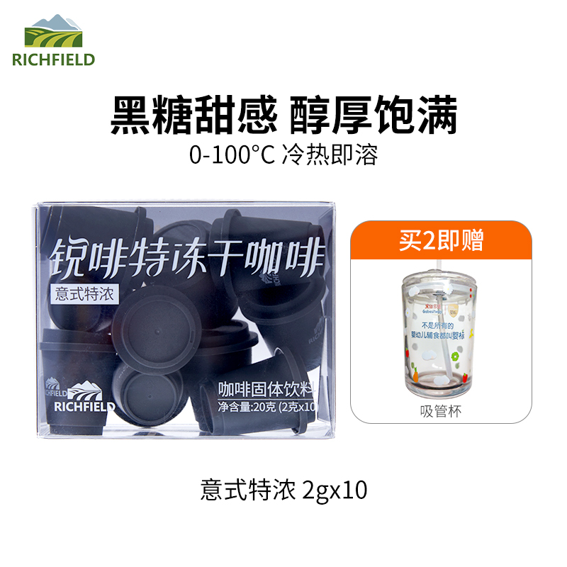 锐啡特冻干咖啡粉美式拿铁速溶