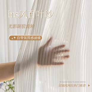 纱帘竖沙纱百叶卧室透光不透人百叶窗梦幻网红帘阳台飘窗窗帘纱帘