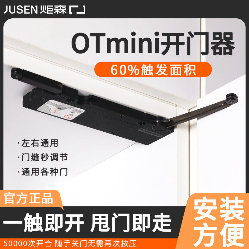炬森OTmini开门器衣柜门缓冲回弹橱柜弹力免拉手按压式按弹反弹器