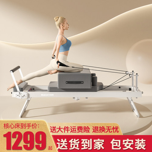 MAISCTON瑜伽床阻力可调折叠设计