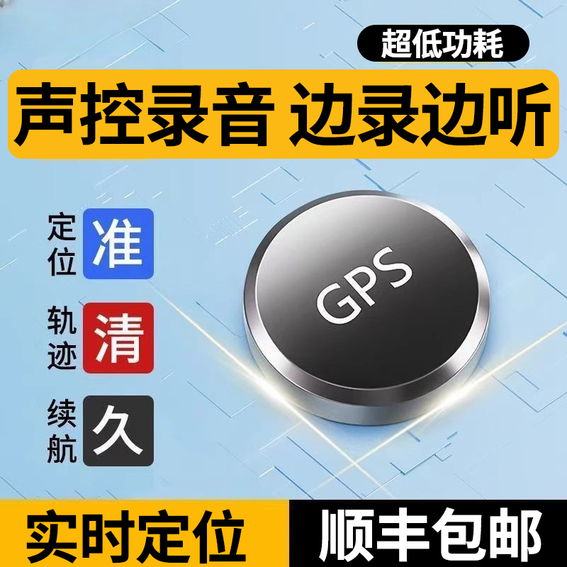 实时定位录音神器j