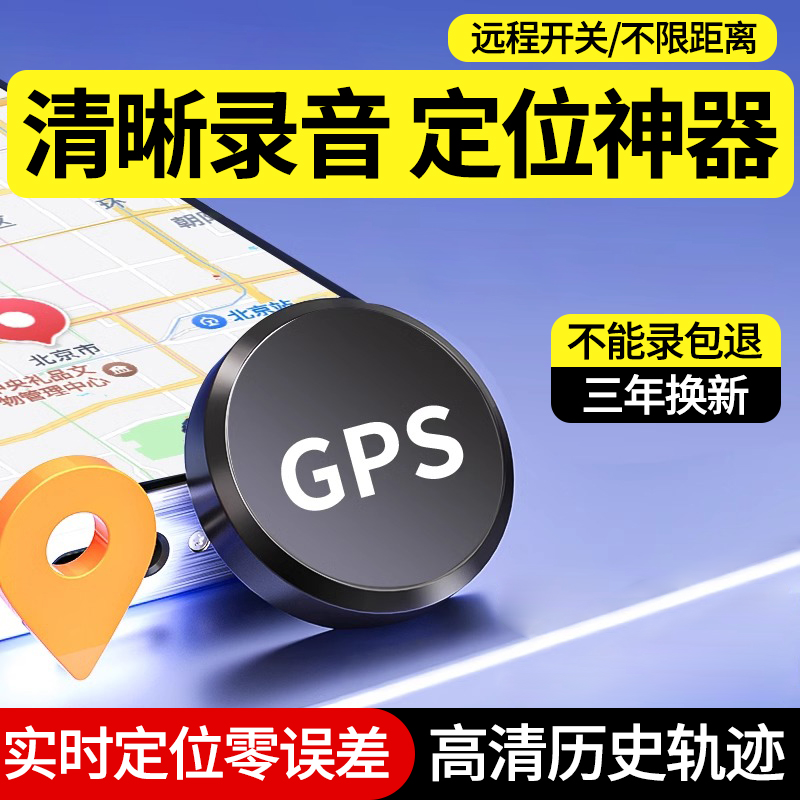 北斗gps定位器车载车辆定卫追跟踪定仪器汽车丢防盗录音定位神器j