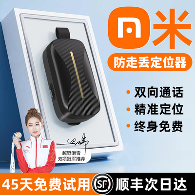 老人防走丢防拆定位神器
