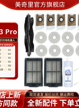 适配海尔 H13Pro 扫拖机器人滚刷滤芯边刷抹布尘袋耗材配件