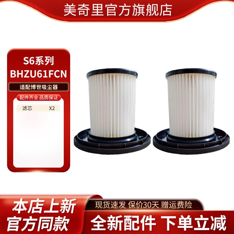 适配 BOSCH 博世S6系列吸尘器滤芯 BHZU61FCN过滤器配件