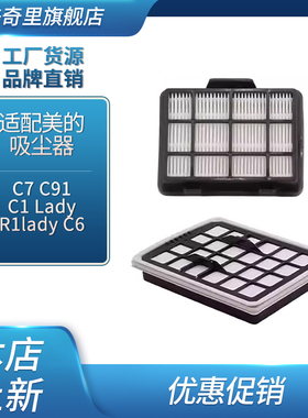 适配美的吸尘器C7配件C91过滤芯C1 Lady滤棉R1lady海帕滤网新款C6