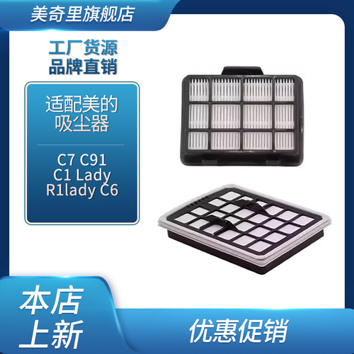 适配美的吸尘器C7配件C91过滤芯C1 Lady滤棉R1lady海帕滤网新款C6