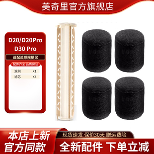 适配追觅D20 D30Pro除螨仪配件滤网滤芯滚刷耗材 D20Pro