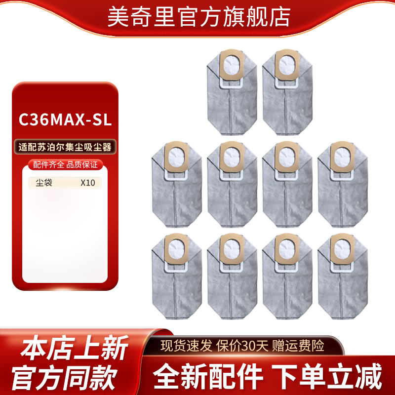 适配苏泊尔集尘吸尘器尘袋C36 MAX垃圾袋耗材配件