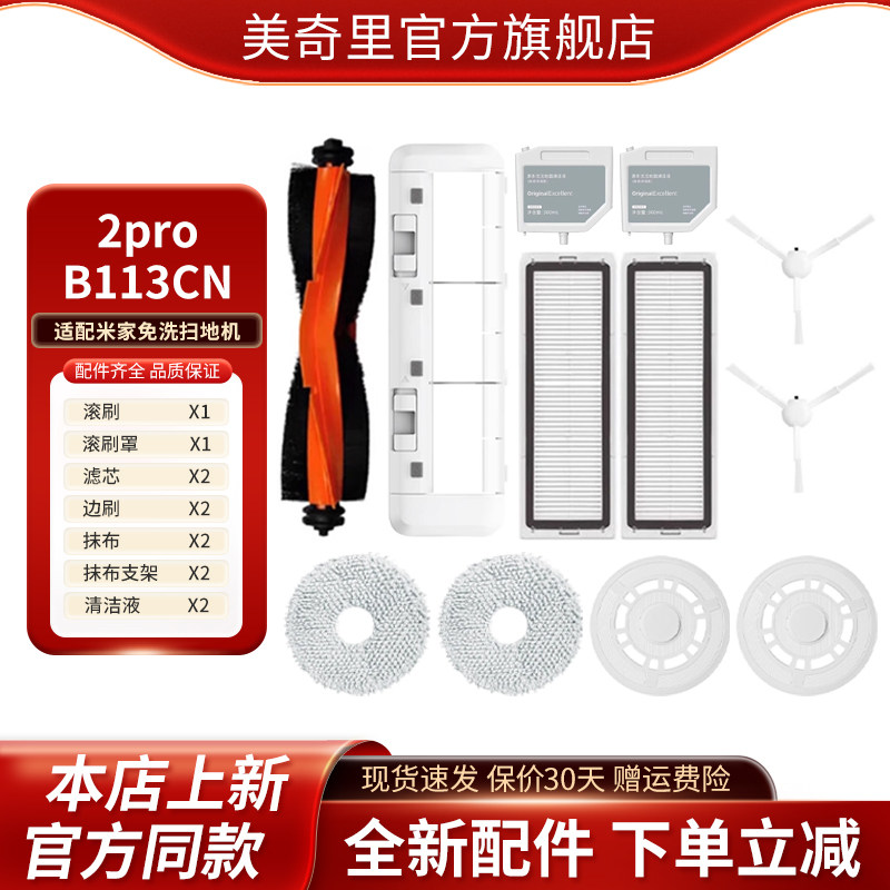 适配小米米家免洗扫拖机器人2pro配件 B113CN滚刷边刷滤芯抹布,生活电器,扫地机配件/耗材,淘宝优惠券,粉丝福利购,淘宝优惠卷
