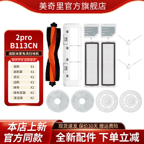 适配小米米家免洗扫拖机器人2pro配件 B113CN滚刷边刷滤芯抹布