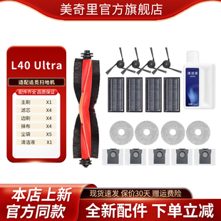 适配追觅Dreame扫地机配件L40 ultra滚刷滤芯边刷尘袋抹布清洁液