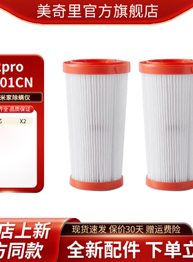 适配小米米家除螨仪2pro配件E401CN双杯除螨仪过滤芯HEPA海帕滤网