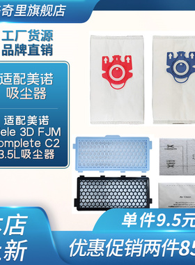 适配美诺Miele 3D FJM CompleteC2 3.5L吸尘器集尘袋积尘袋垃圾袋