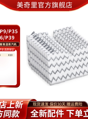 适配Shark鲨客P36/P9/P35高温蒸汽机P39 M3水洗抹布拖布配件