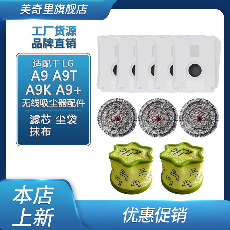 适配LG CordZero无线吸尘器A9 A9T A9K A9+配件滤芯抹布集尘袋