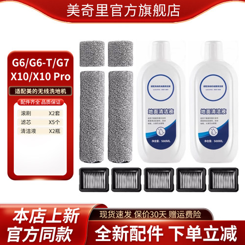 适配美的无线洗地机G6 G6-T G7 X10 X10 Pro配件绒毛滚刷滤芯滚筒
