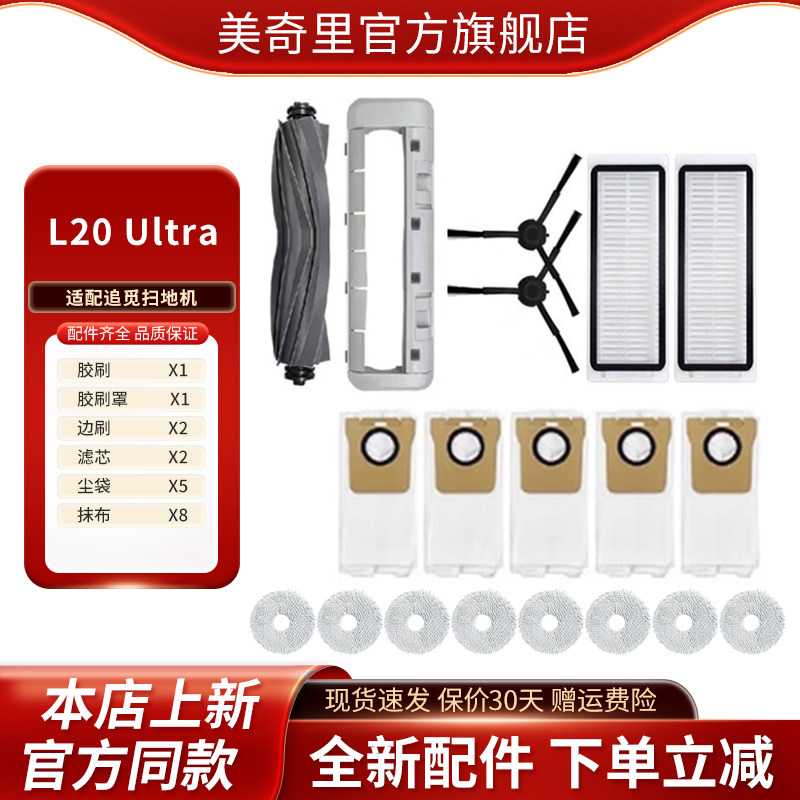 适配追觅Dreame L20 Ultra扫地机器人胶滚毛刷滤网集尘袋耗材配件,生活电器,扫地机配件/耗材,淘宝优惠券,粉丝福利购,淘宝优惠卷
