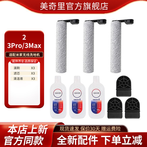 适配小米米家无线洗地机2配件3Pro/3Max 滚刷滤网滤芯海绵清洁液