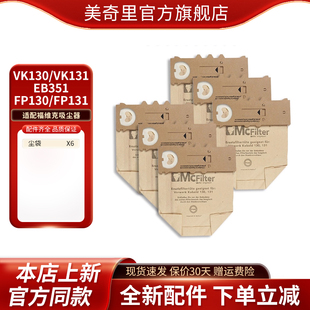 适配福维克吸尘器配件vk130 VK131 EB351垃圾纸袋FP130/131集尘袋