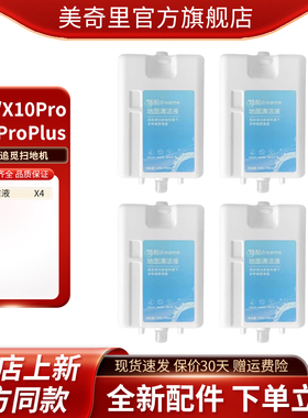 适配追觅X10/X10Pro/X20ProPlus扫地机专用自动添加版清洁液配件
