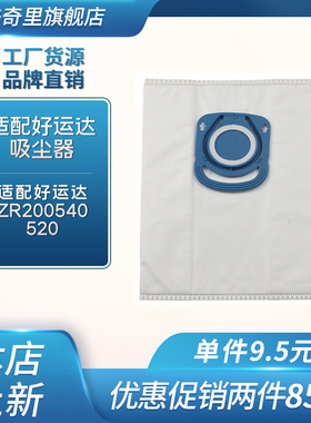 适配好运达吸尘器配件Rowenta ZR200540/520尘袋集尘袋布袋垃圾袋