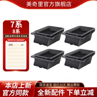 适配方太米博洗地机配件V7 Plus Pro Q8滤网滤芯