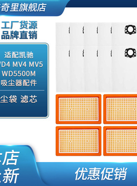 适配凯驰卡赫WD4 WD5 WD6 MV4 MV5 MV6尘袋滤芯耗材配件