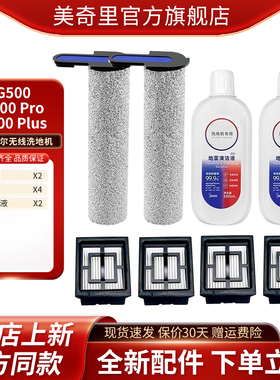 适配海尔G500 A500Pro/Plus滚刷清洁液滤芯耗材配件