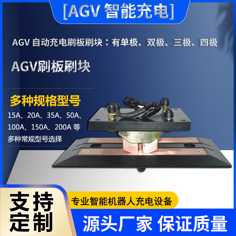 AGV工业搬运车刷板刷块AGV充电装置刷板刷块运输车通讯电刷系统