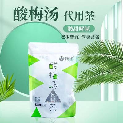 老北京酸梅汤乌梅橘山楂薄荷玫瑰茄无添加不打碎开消胃暑伴侣桂花