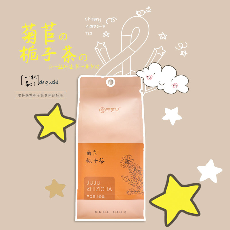 官方正品无添加萃莼堂菊苣栀子茶桑叶茶高官方正品降