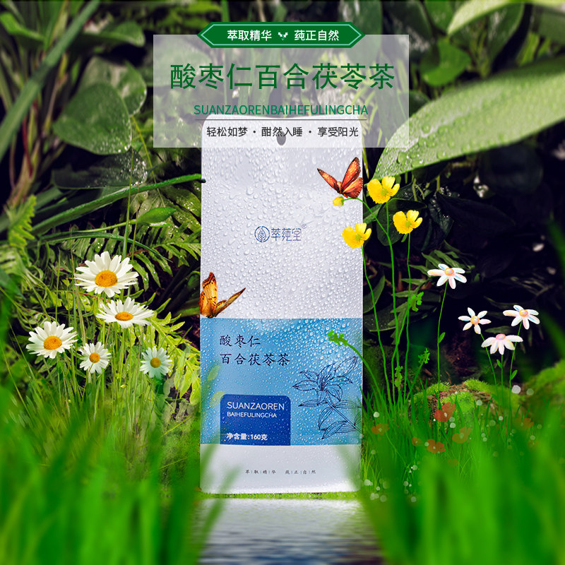 官方正品无添加萃莼堂酸枣仁百合茯苓茶袋装养生独立小包装更方便