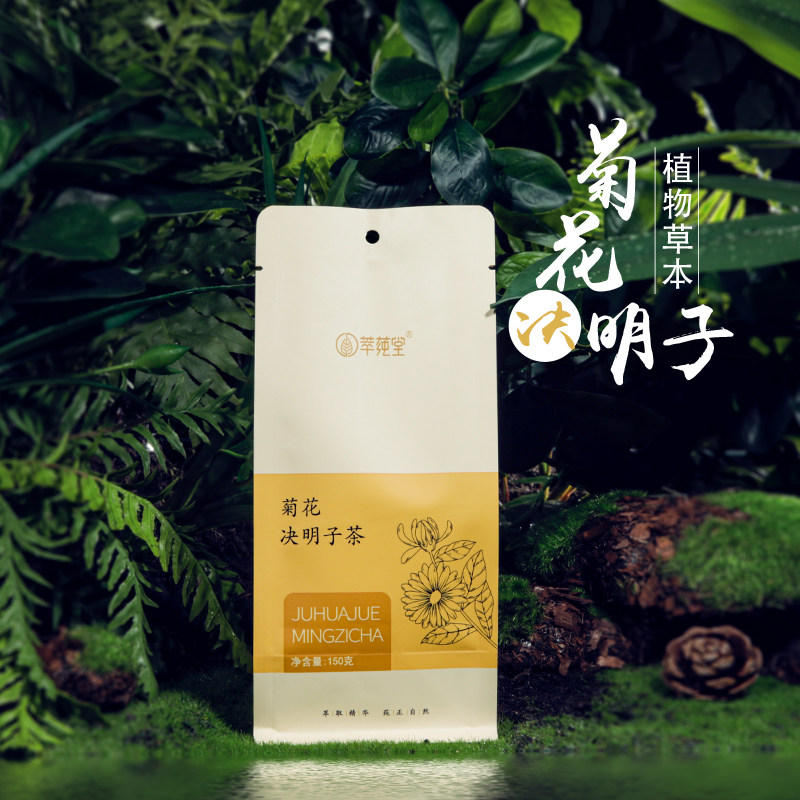 萃莼堂菊花决明子茶牛蒡根正品养生独立小包装免煮